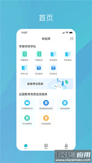 学信网app官方版最新版截图3