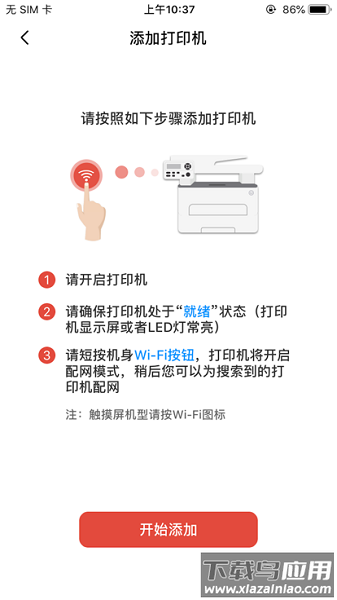晨光打印最新版最新版截图1