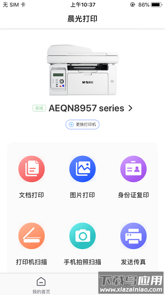 晨光打印最新版最新版截图2