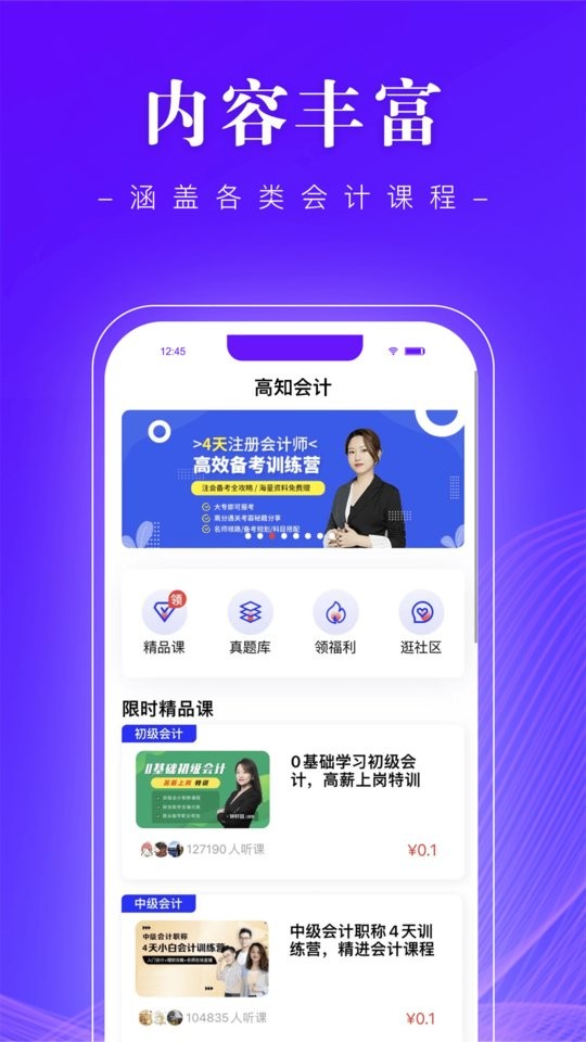高知会计培训最新版截图3