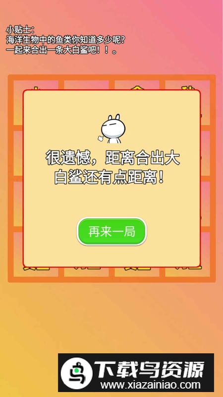 合出大鲨鱼游戏手机版最新版截图1