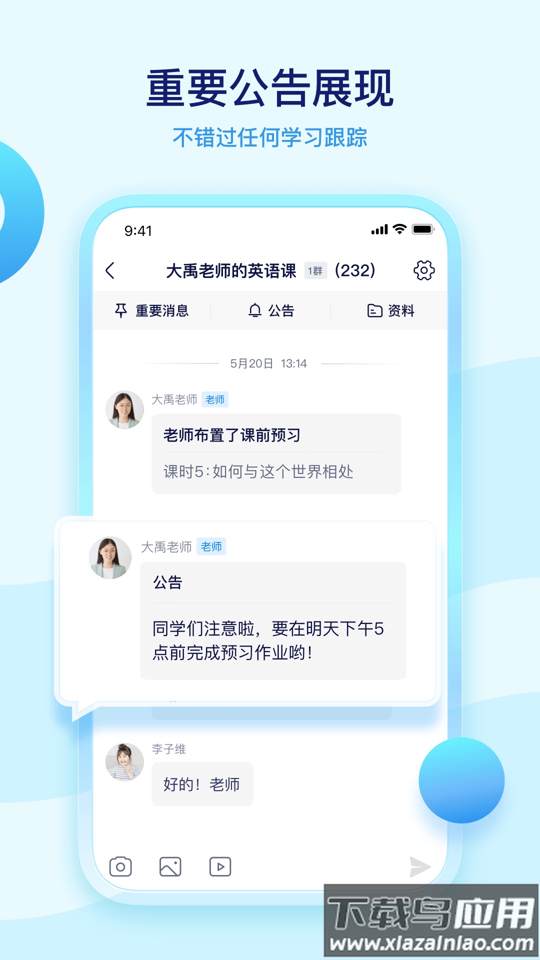 学浪老师版app下载安卓官方版