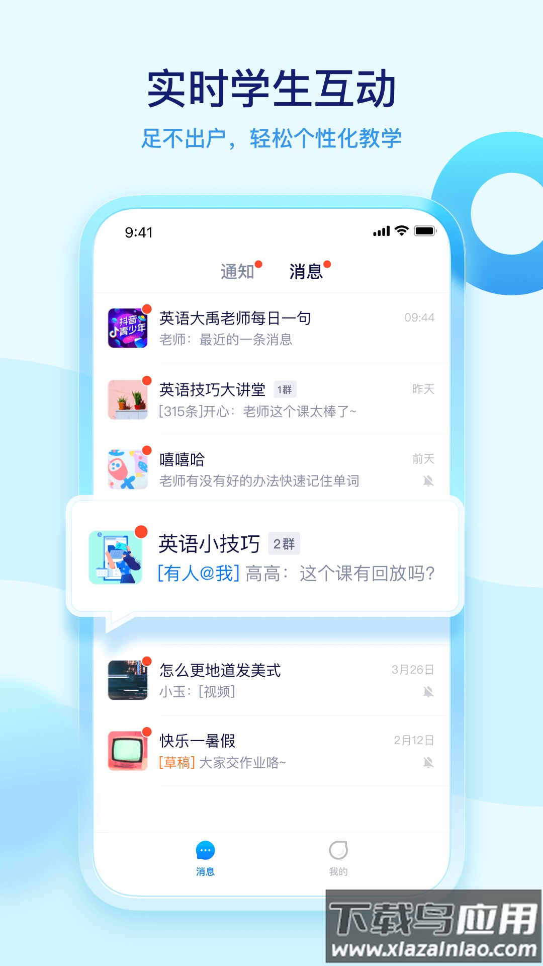 学浪老师版app下载安卓官方版截图4