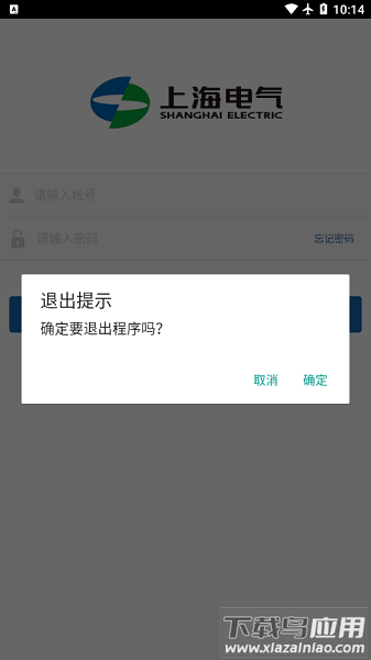 上海电气通最新版最新版截图1