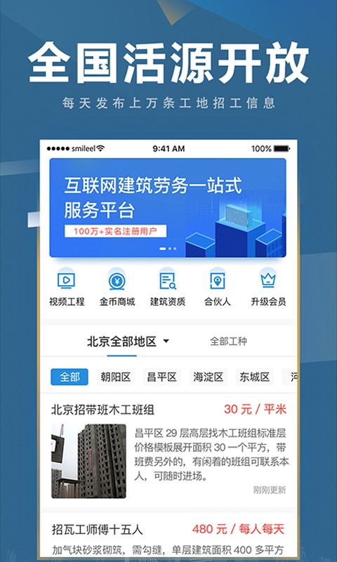 点匠工人找活最新版截图2
