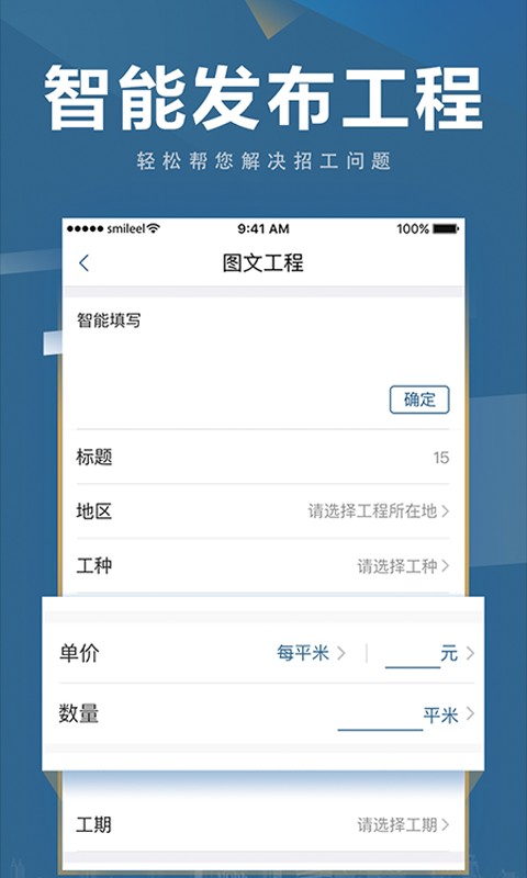 点匠工人找活最新版截图3