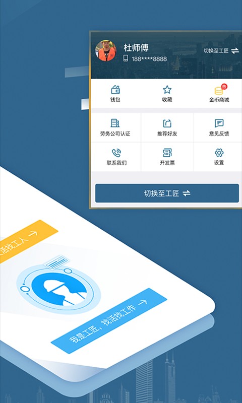 点匠工人找活最新版截图4