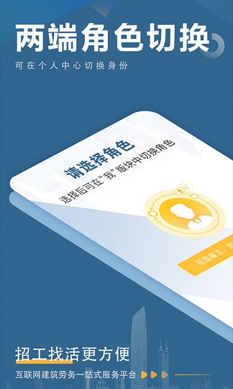 点匠工人找活最新版截图5