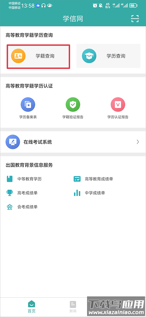 学信网app最新版