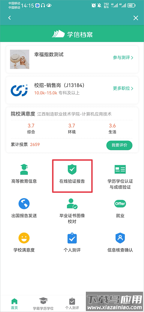 学信网app最新版