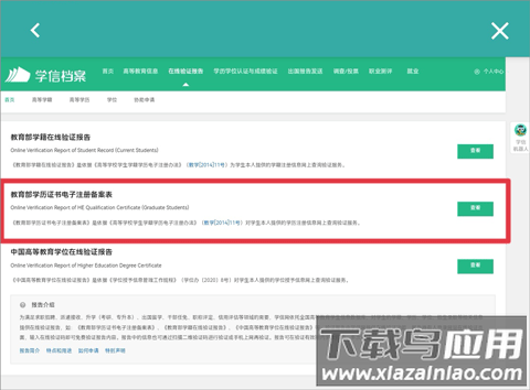 学信网app最新版