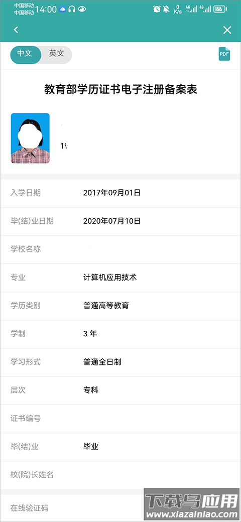 学信网app最新版