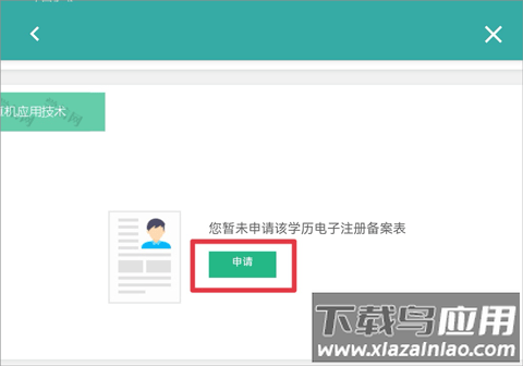 学信网app最新版