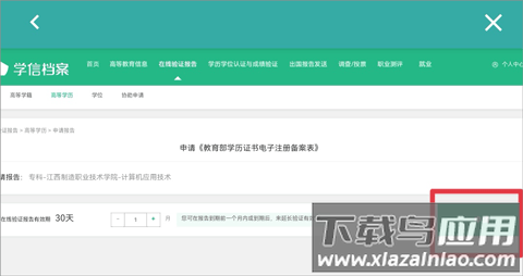 学信网app最新版