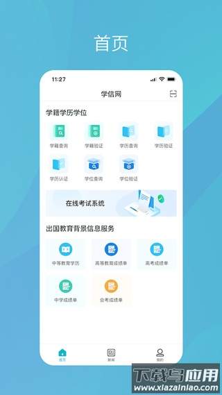 学信网app最新版最新版截图1