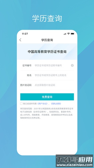 学信网app最新版最新版截图2