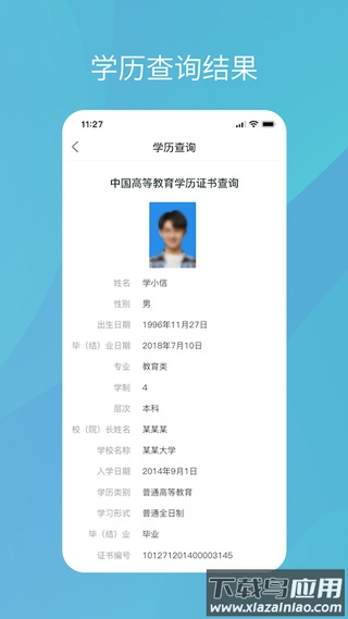 学信网app最新版最新版截图3