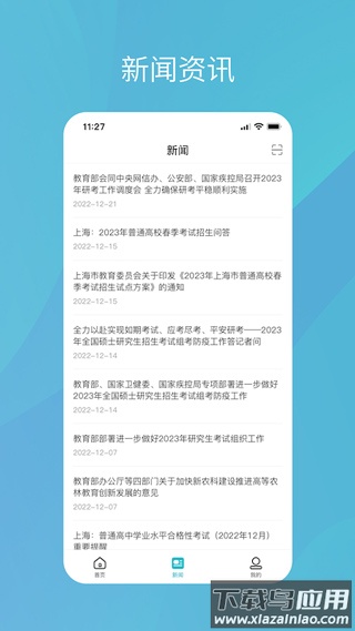 学信网app最新版最新版截图4