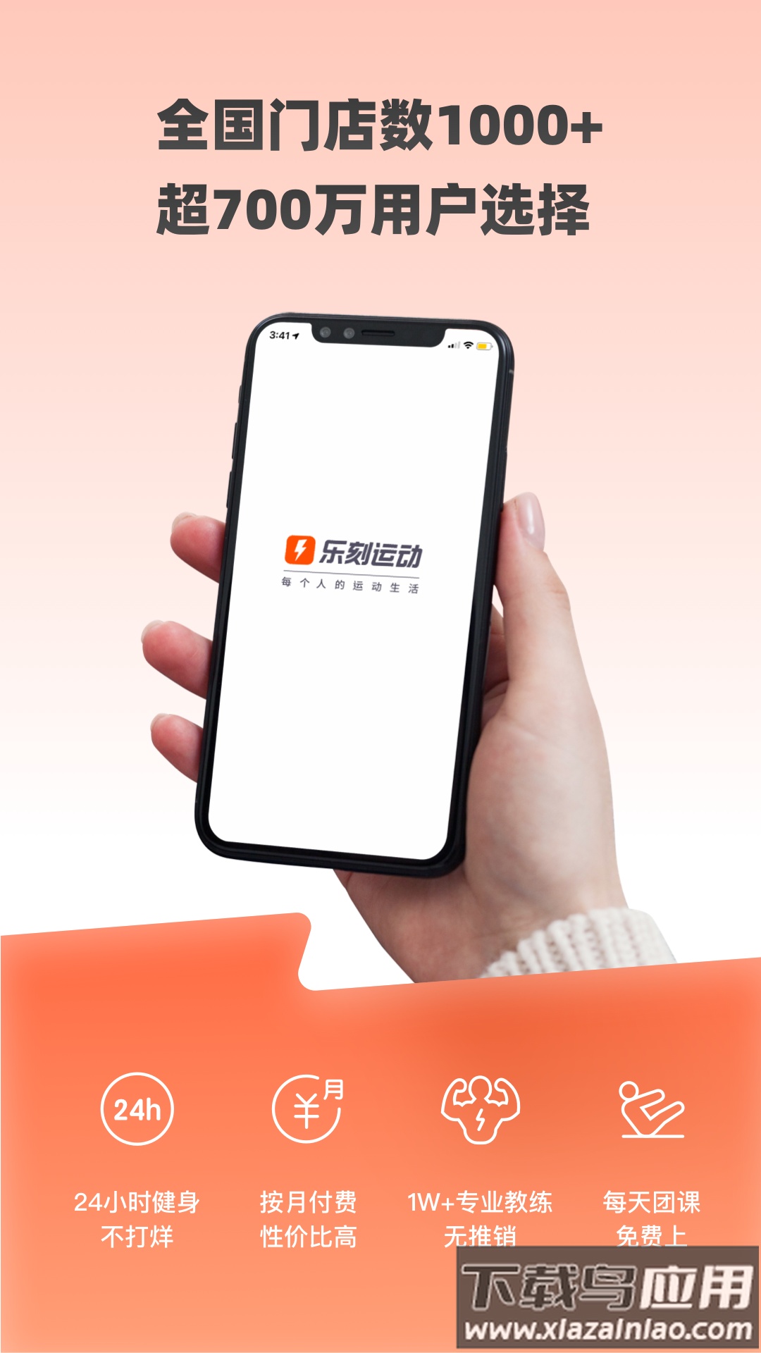 乐刻运动app下载安装最新版截图1