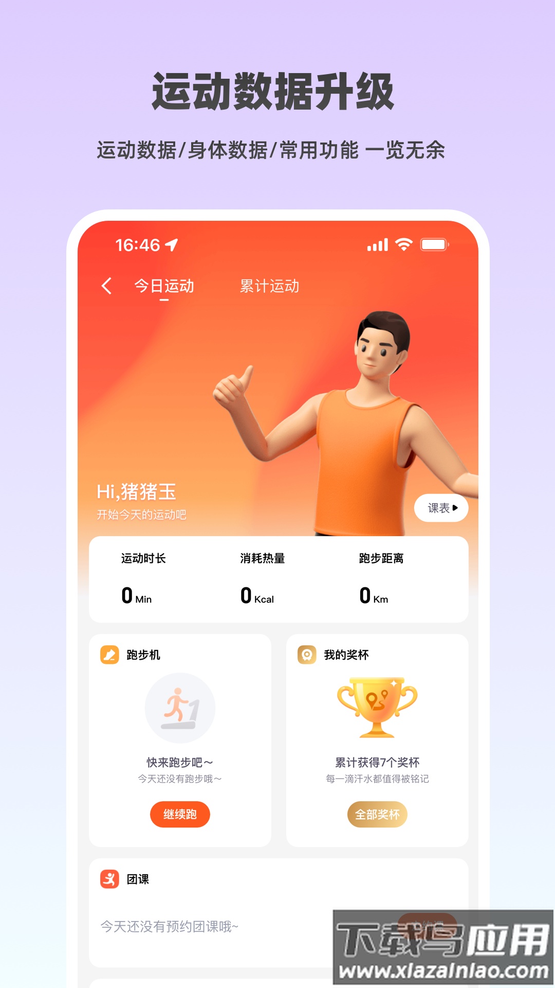 乐刻运动app下载安装最新版截图2