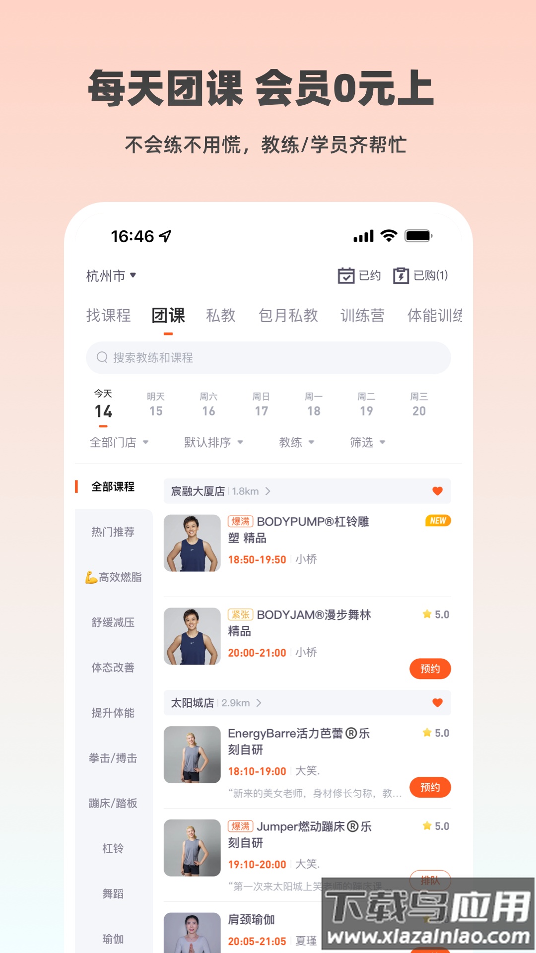 乐刻运动app下载安装最新版截图3