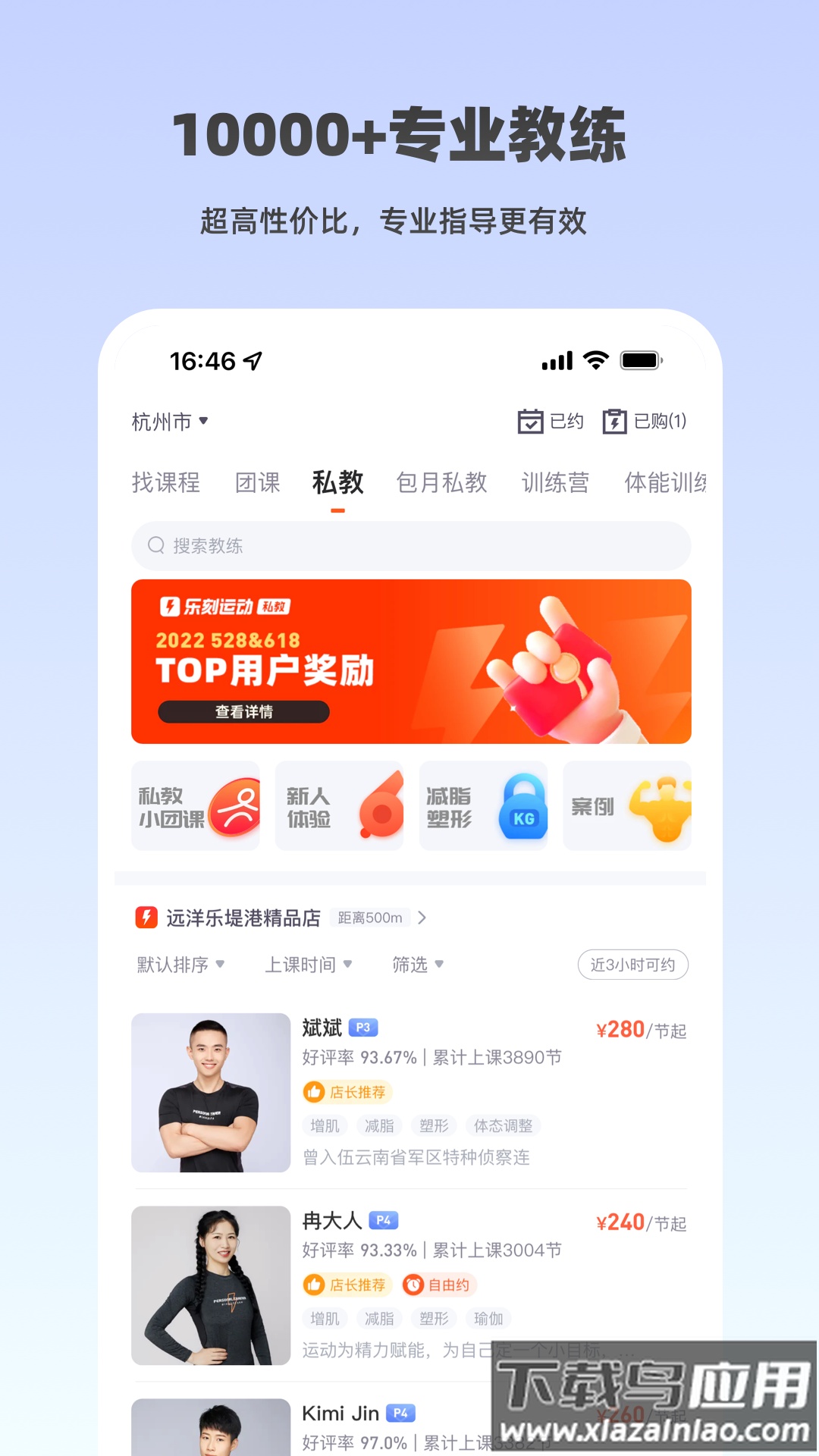 乐刻运动app下载安装最新版截图4