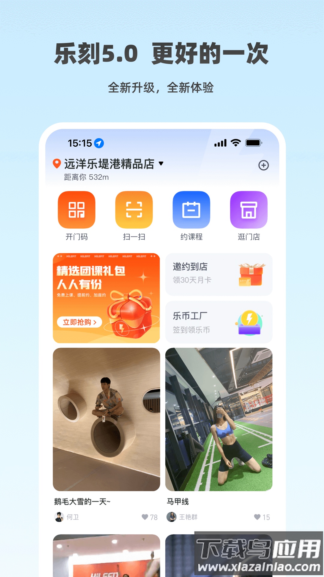 乐刻运动app下载安装最新版截图5