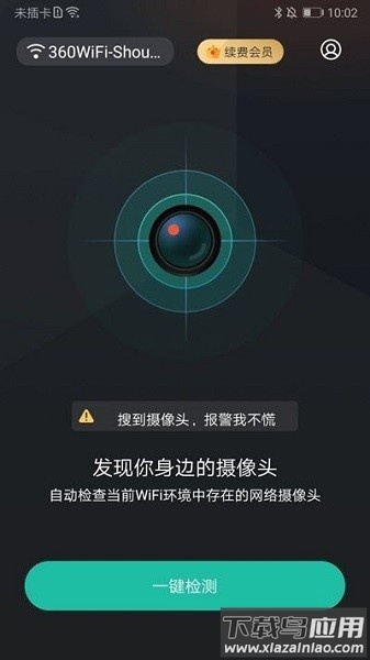 防拍大师app下载