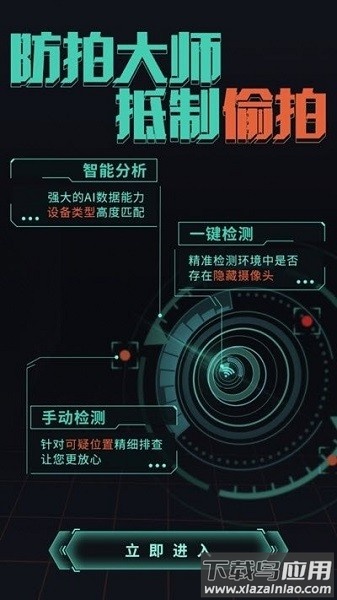 防拍大师手机版最新版截图2