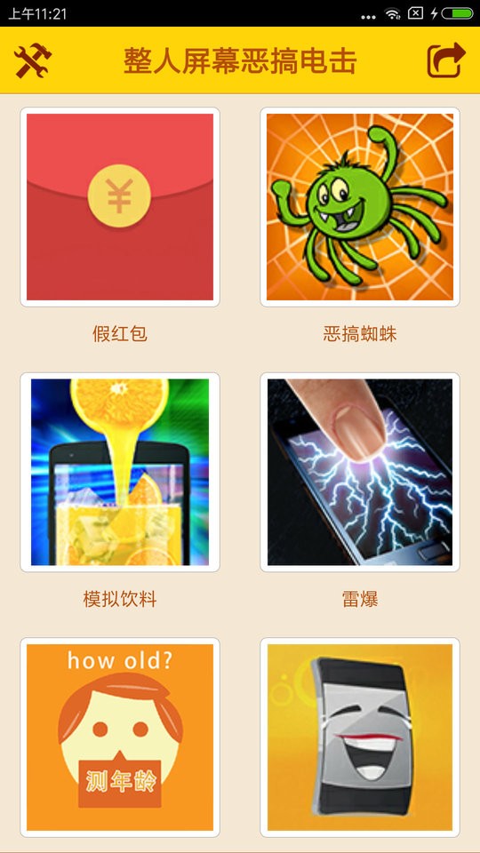 恶搞学院最新版下载