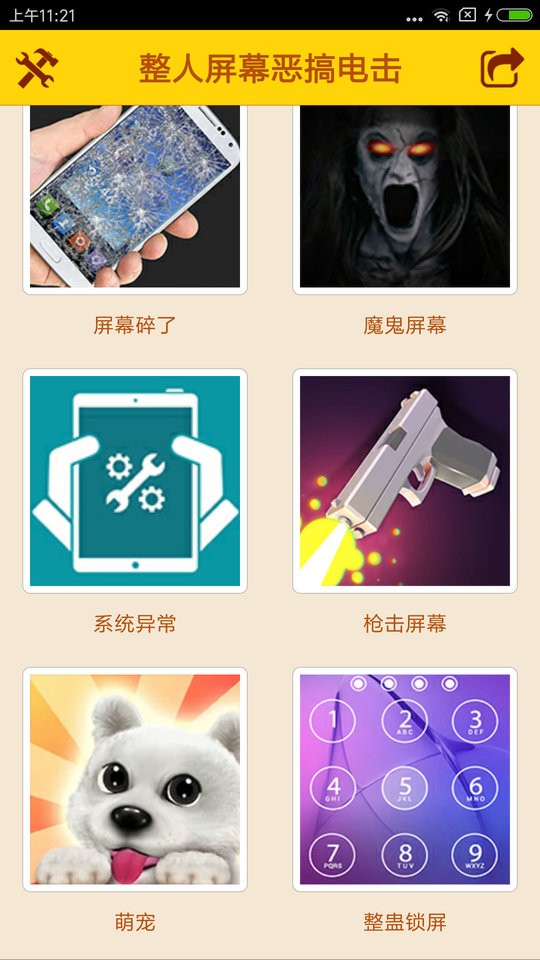 恶搞学院软件最新版截图2