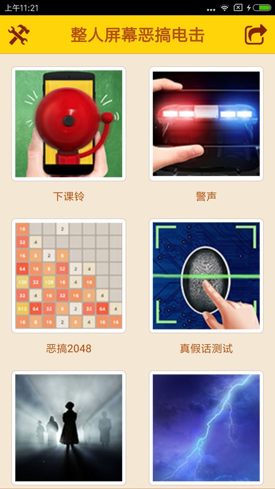恶搞学院软件最新版截图3