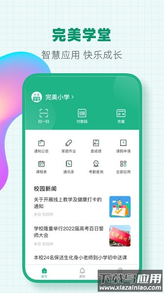 完美学堂最新版