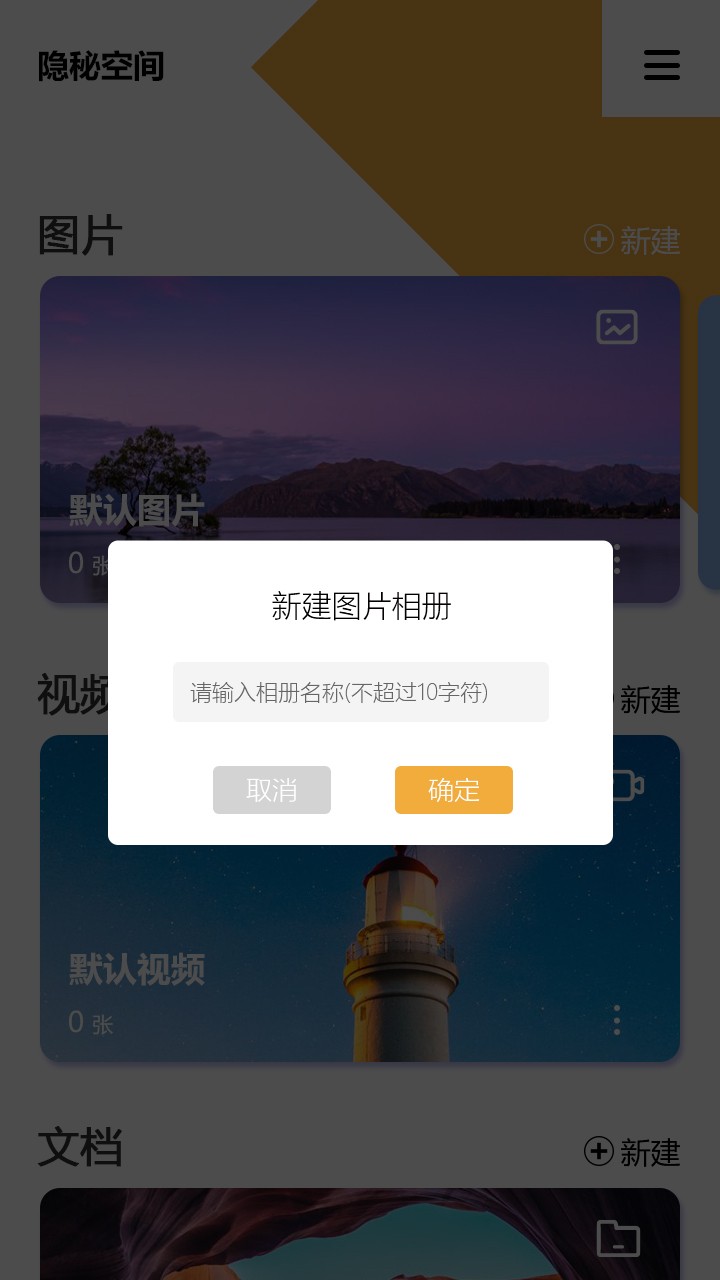隐秘空间免费软件最新版截图1