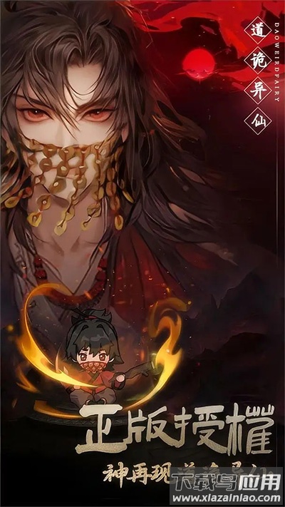 道诡异仙游戏下载安装最新版截图1