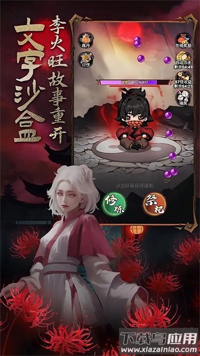 道诡异仙游戏下载安装最新版截图3