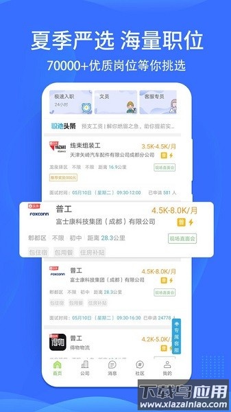 职池工作最新版最新版截图1