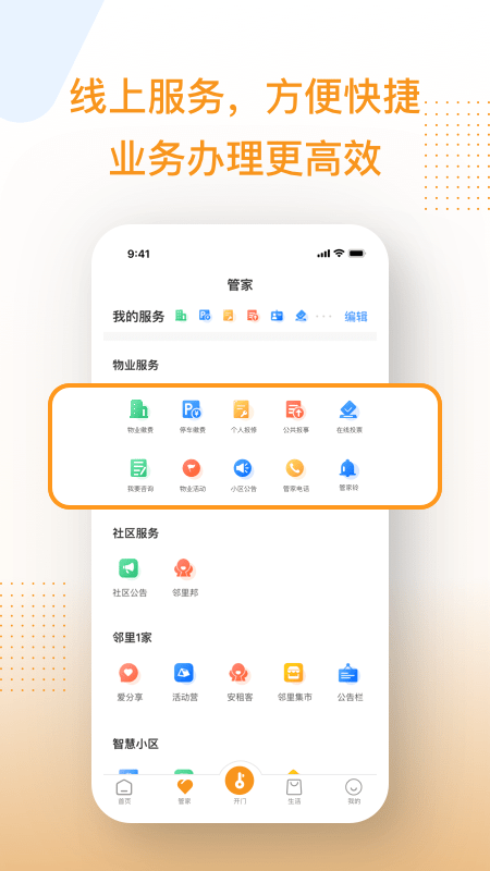 邻家小达智慧科技软件最新版截图1
