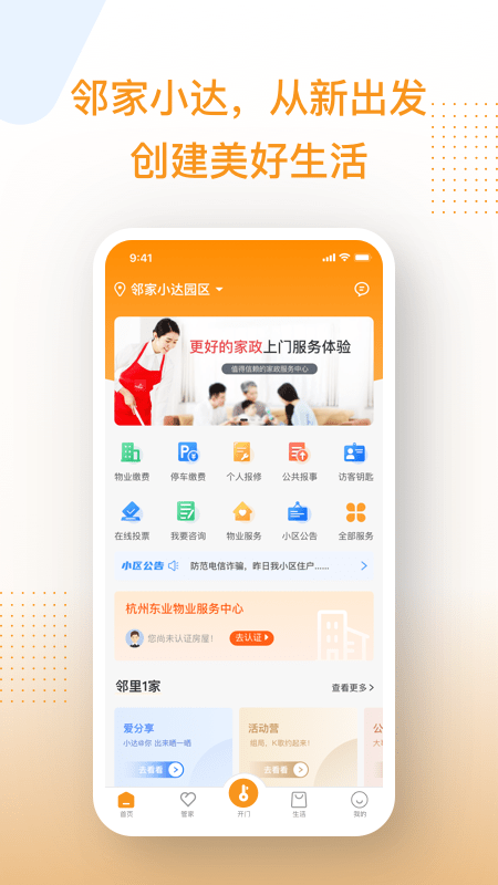 邻家小达智慧科技软件最新版截图2