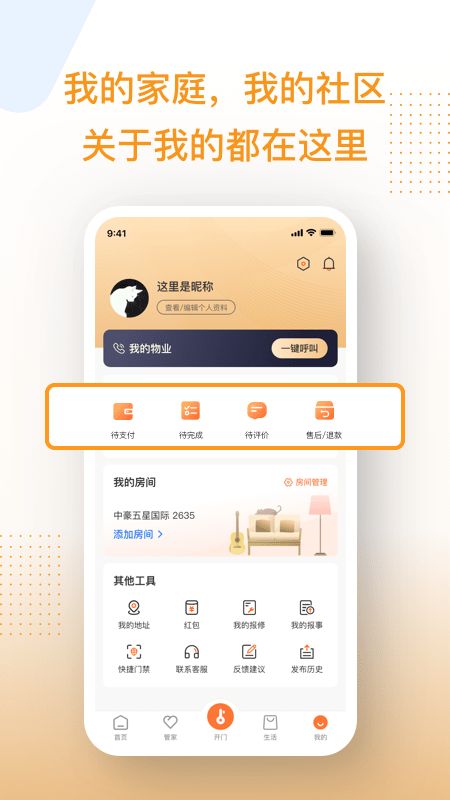 邻家小达智慧科技软件最新版截图4