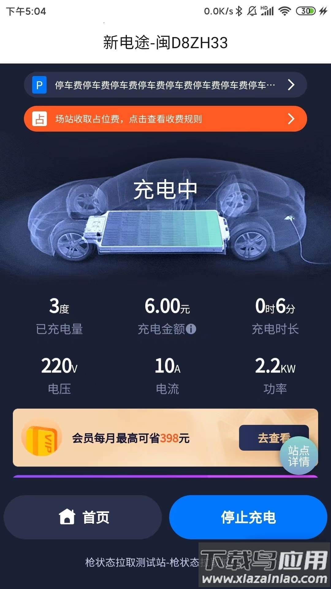 新电途充电app下载