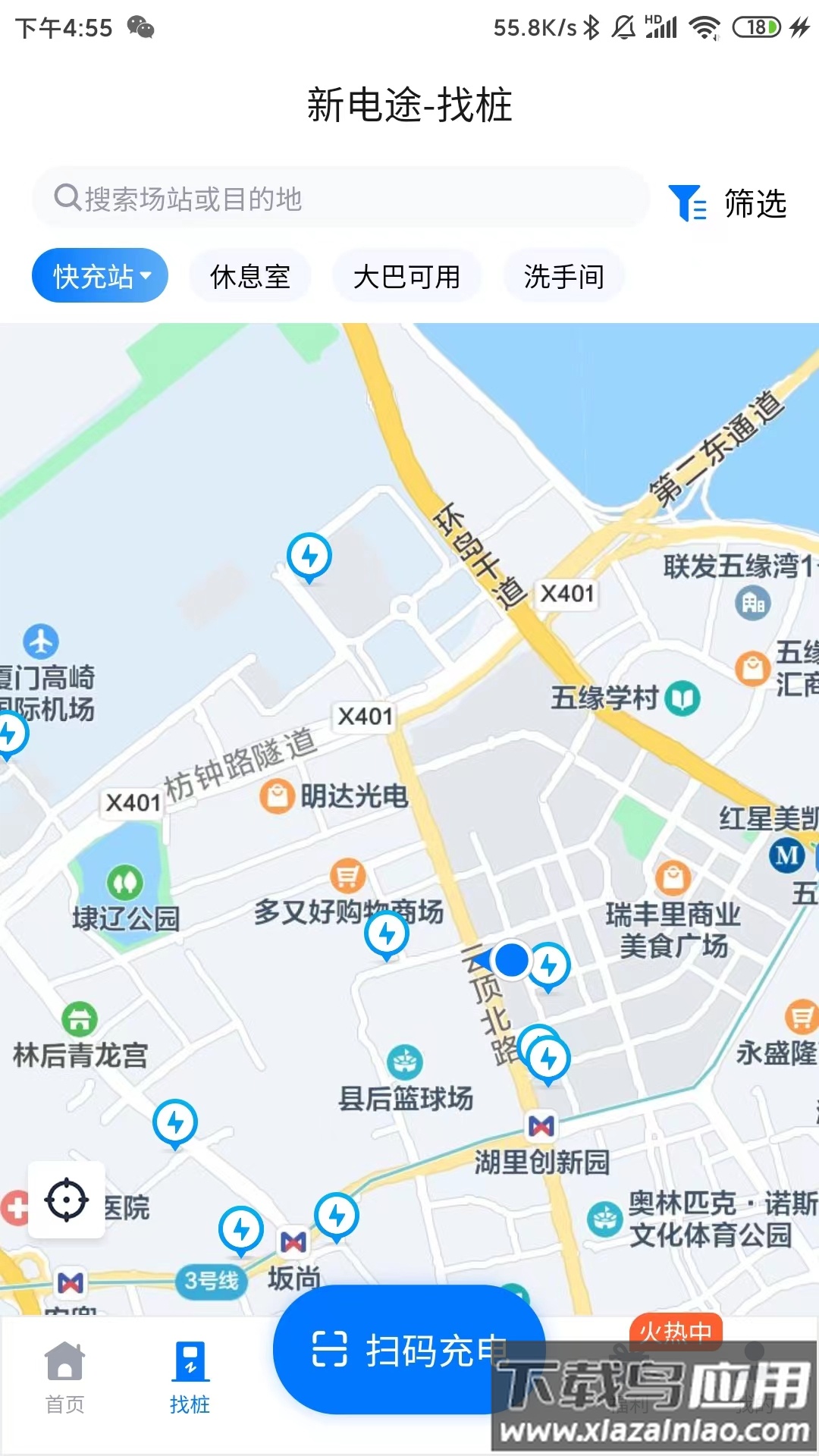 新电途充电app下载最新版截图3