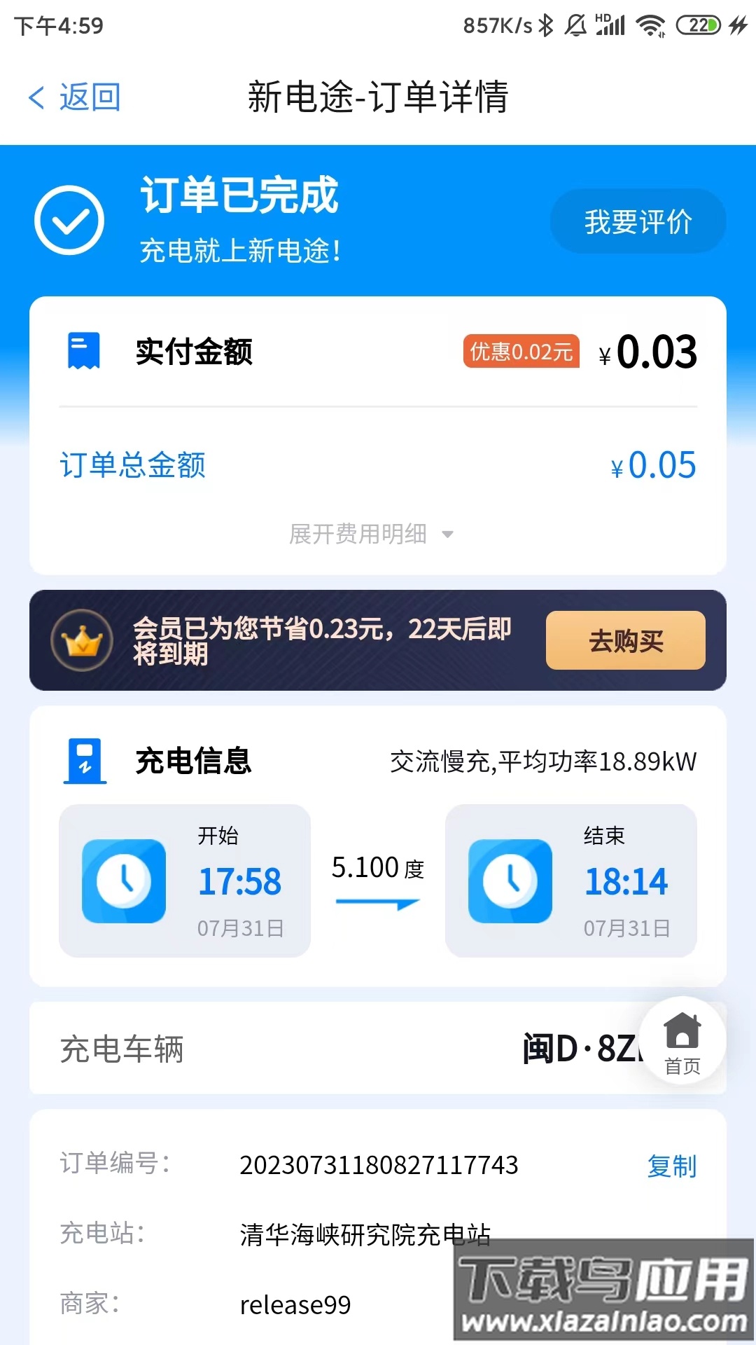 新电途充电app下载最新版截图4