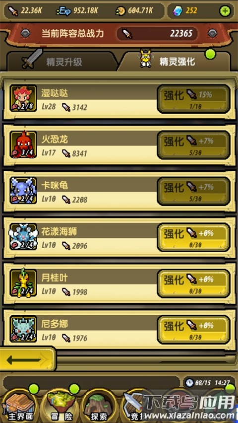 口袋精灵2手机版