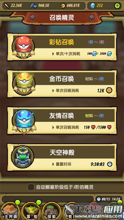 口袋精灵2手机版