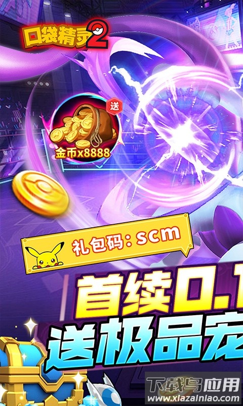 口袋精灵2手机版最新版截图1