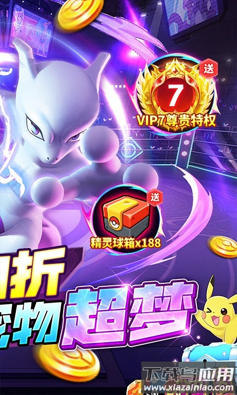 口袋精灵2手机版最新版截图2