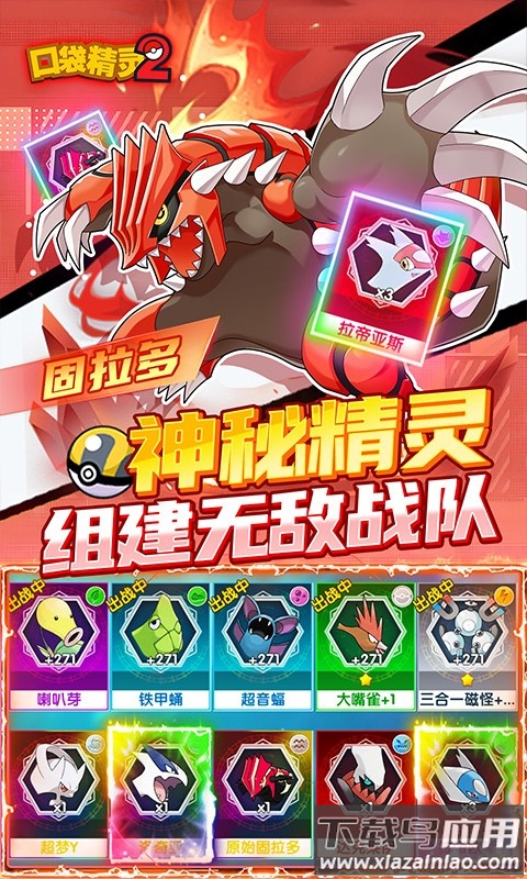 口袋精灵2手机版最新版截图4