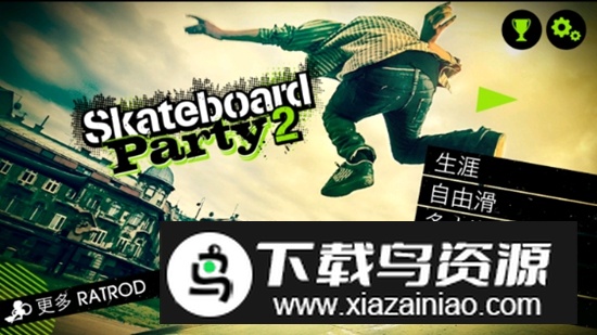 滑板派对2游戏中文版(Skate Party 2)最新版截图1