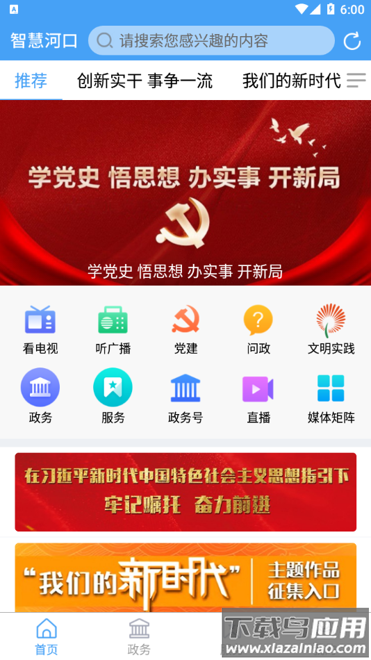 智慧河口app